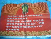 向无限忠于毛主席革命路线的好干部门合同志学习（宣传画68年）