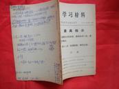 学习资料1970年12月