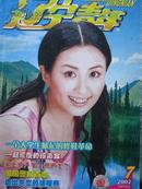 辽宁青年【2002年第7期】（走出失恋的课程表   等）