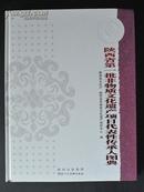 《陕西省第一批非物质文化遗产项目代表性传承人图典》（原价280元）