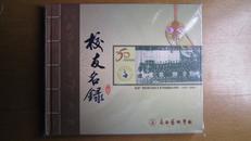 广西艺术学校校友名录【广西艺术学校建校50周年（1959-2009）】（全彩画册)