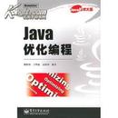 Java优化编程