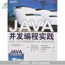 JAVA并发编程实践