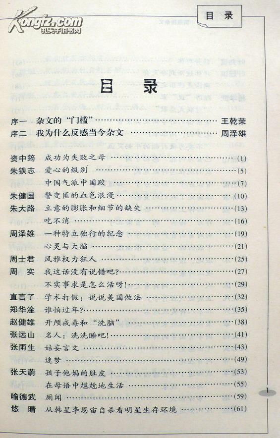 2005中国最佳杂文