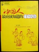 中国人最应该知道的77个礼俗