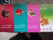 中国邮政贺年明信片获奖纪念（93、95、96、98）
