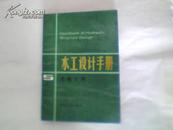 水工设计手册. 第5卷. 混凝土坝