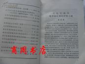 文学评论丛刊 第三辑 古典文学专号 1979年1期