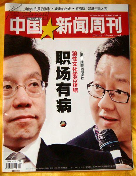 中国新闻周刊2012、21