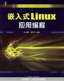 嵌入式Linux应用编程