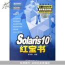 Solaris10红宝书