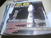 兵器（原名“武器”）2000年3·4·6·7·8·9·11·12月号 【  少2·5·10期 】 合计9本