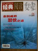 经典阅读【剑南文学】2009、06期]半月刊