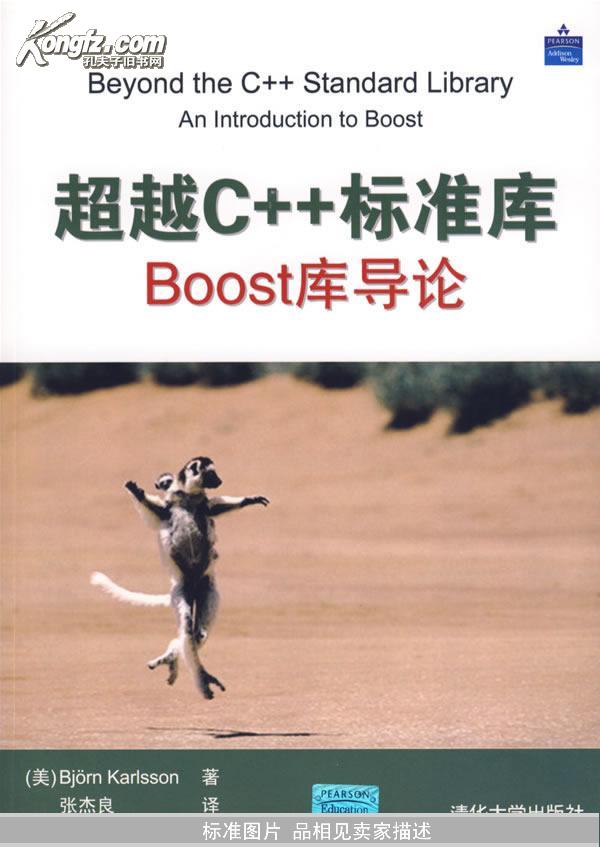 超越C++标准库：BOOST库导论