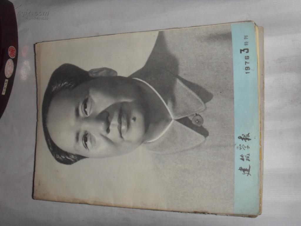 建筑学报[1976-3特刊]