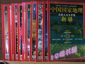 中国国家地理2002  全12册，缺第六册。共11册同售。第一、七、十二册附带地图！