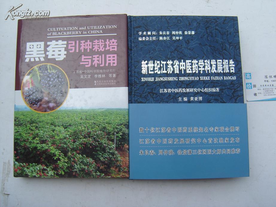 新世纪江苏省中医药学科发展报告（封底有同意出厂编辑笔记）(16开精装1本，原版正版老书）放在地下室医学类第一书书架2023.11.16整理