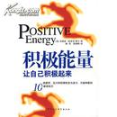 Possitie Enerhy积极能量让自己积极起来