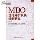 MBO理论分析及其规制研究