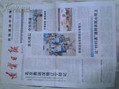 2008年7月17《辽宁日报》北京奥运火炬传递沈阳 鞍山 大连 完整一份不缺版