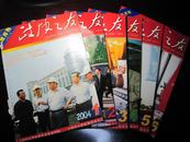 《政协之友---政协山西省委委员会机关刊物》【2004年全年1--6期】