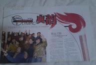 2008年1月21《沈阳晚报》北京奥运会倒计时200天特刊 奥韵 连体报