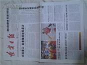 2008年8月24《辽宁日报》北京奥运会闭幕式报纸 完整一份不缺版