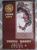 老挂历：2000年《人民大会堂藏画》挂历（77cm×52cm）13张全