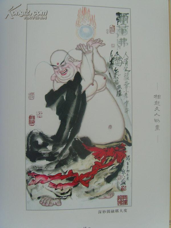 相起久：《相起久人物画》张仃题/中国美术家协会会员/国家一级美术师/中国国际院教授-90(补图2)