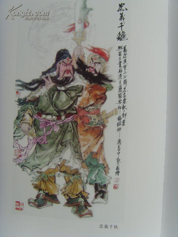 相起久：《相起久人物画》张仃题/中国美术家协会会员/国家一级美术师/中国国际院教授-90(补图2)