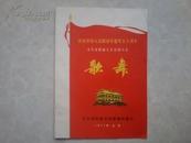 1977年节目单庆祝中国人民解放军五十周年全军第四界文艺会演大会歌舞