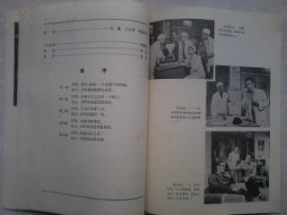 1965年9月节目单---朋友之间  走向新路（有五张剧照）