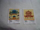 1996-15经略台真武阁邮票2枚全套
