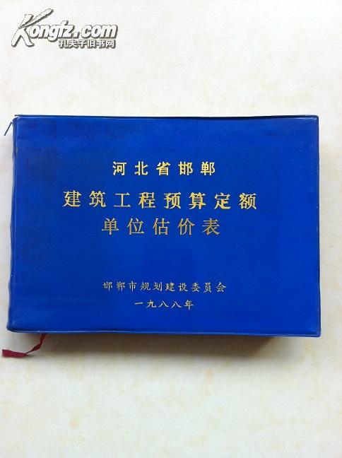 河北省建筑工程预算定额 土建工程量计算规则