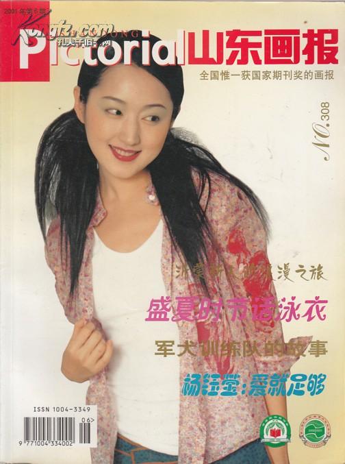 山东画报2001.2