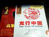 将进酒 2012年第一期【龙行中国】、第五期【高粱红了】两本和售