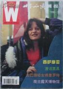世界知识画报-1996年3月、彩页明星：安娜.奎罗特