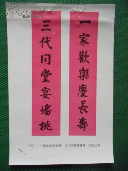 一家欢乐庆长寿(2)