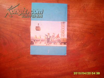 革命现代京剧  海港  （1972年一月演出本）