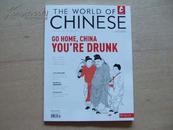 THE WORLD OF CHINESE (汉语世界) 2013年第1期 总第38期/双月刊