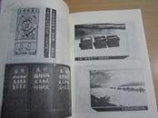 老故事：土匪（有黑白老照片，1999年一版一印，仅印3000册）A柜上左2