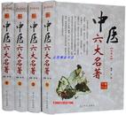 中医六大名著全4册黄帝内经伤寒论金匮要略温病条辨千金翼方神农本草经 正版包邮