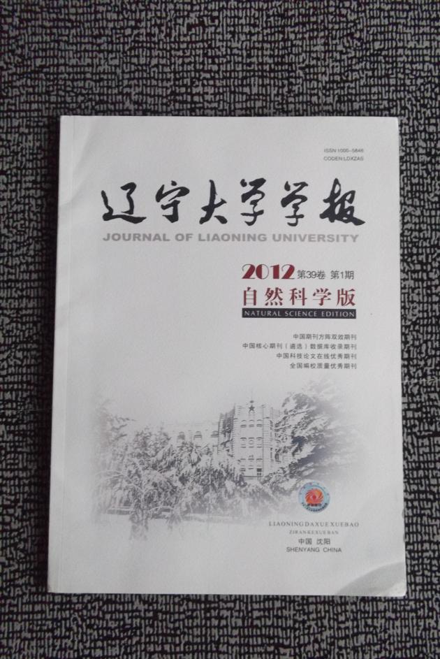 辽宁大学学报2012第39卷第1期