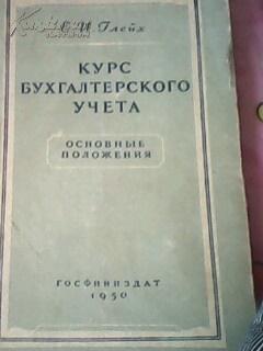 КУРС БУХГАЛТЕРСКОГО УЧЕТА(簿记核算教程）