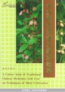 中药原色图谱及栽培技术【2002年一版16开精装彩色铜纸版】