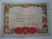 1960年 洪芝范 文化成绩奖状 (工农图 有特色写反了)