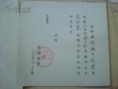 1989--胡执中教授（1947年毕业于中央大学数学系--聘书--东南大学