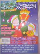 小学生 《双语学习》2004 十二月号   又是一年圣诞节