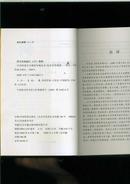 中国档案史专题研究..编余录仅500册