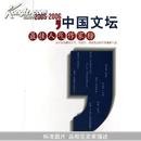 2005-2006中国文坛最佳人气作家榜